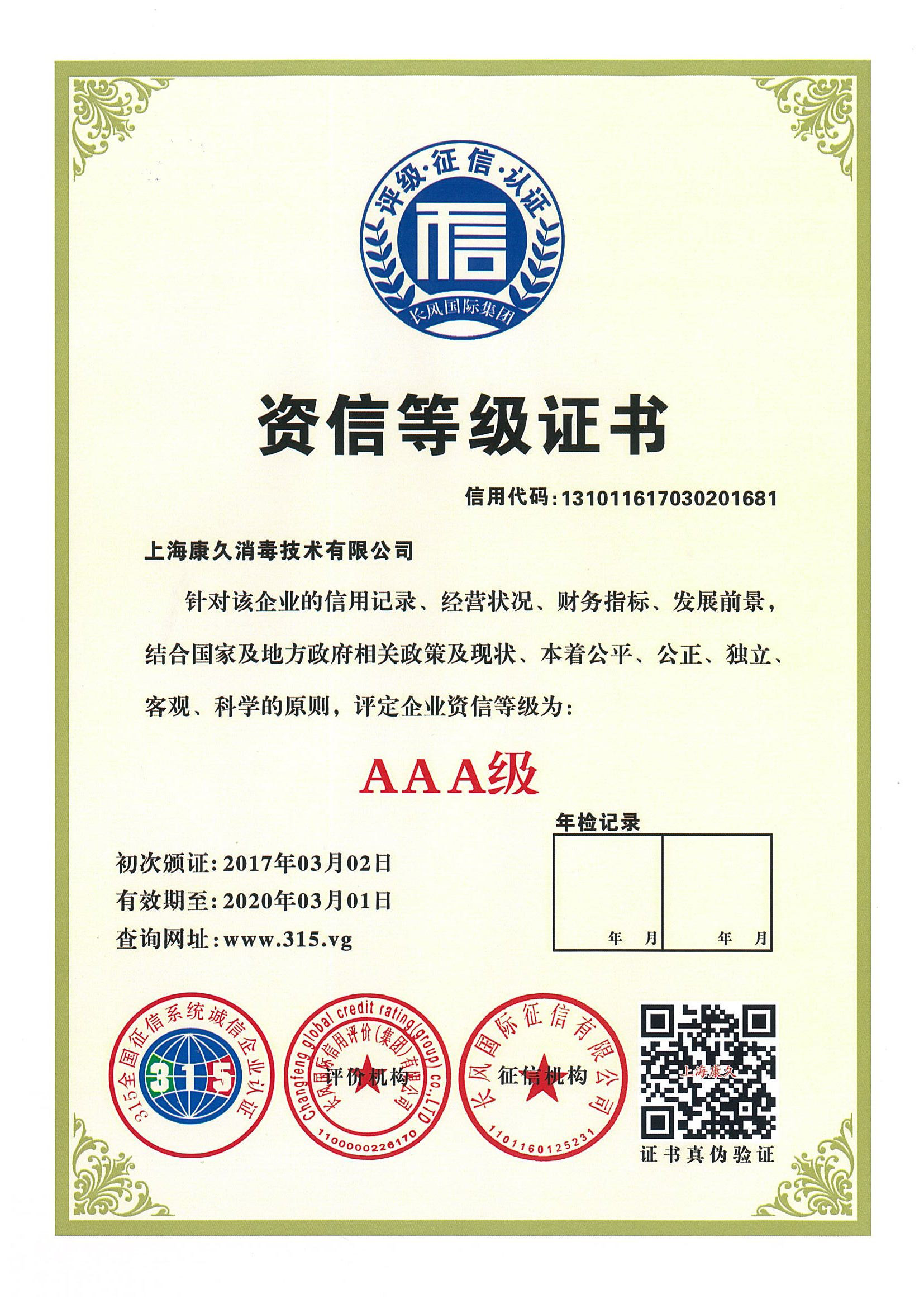 “太仓资信等级证书