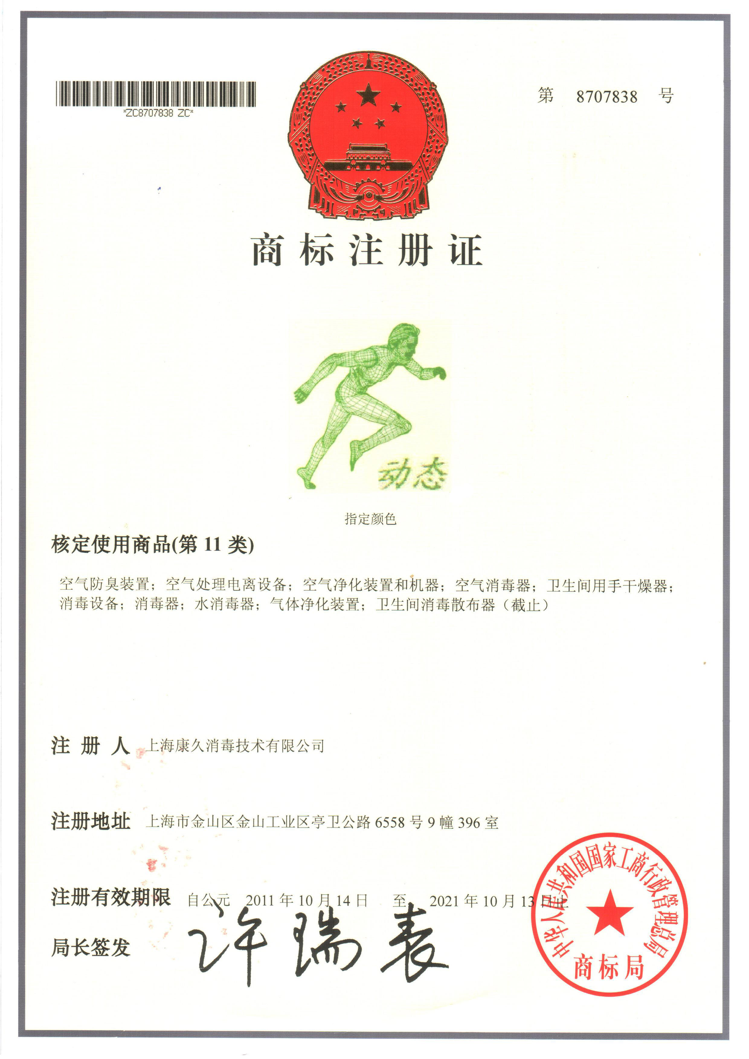 “太仓商标注册证动态